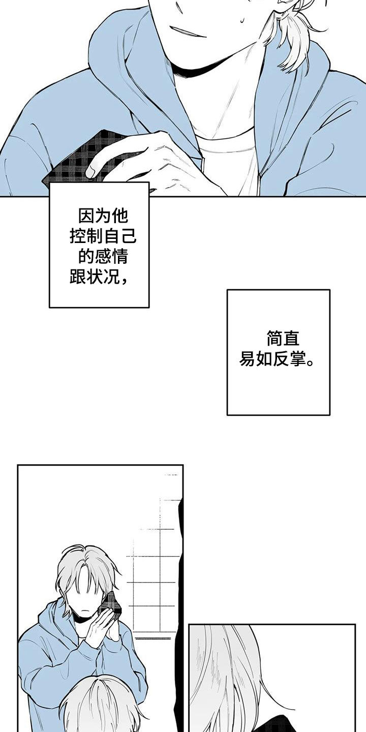 第73章：【第二季】奇怪的举动8