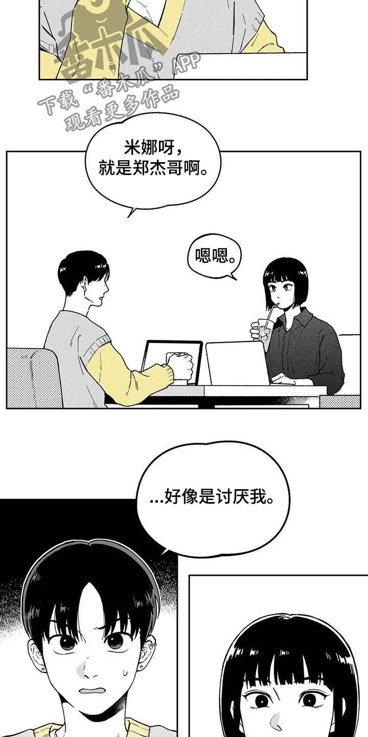 第32章：【第二季】他讨厌我9