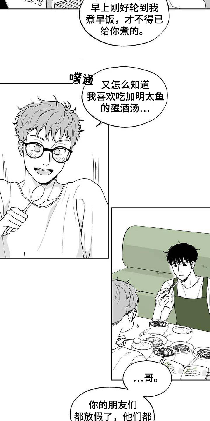 第94章：【第二季】醒酒汤9
