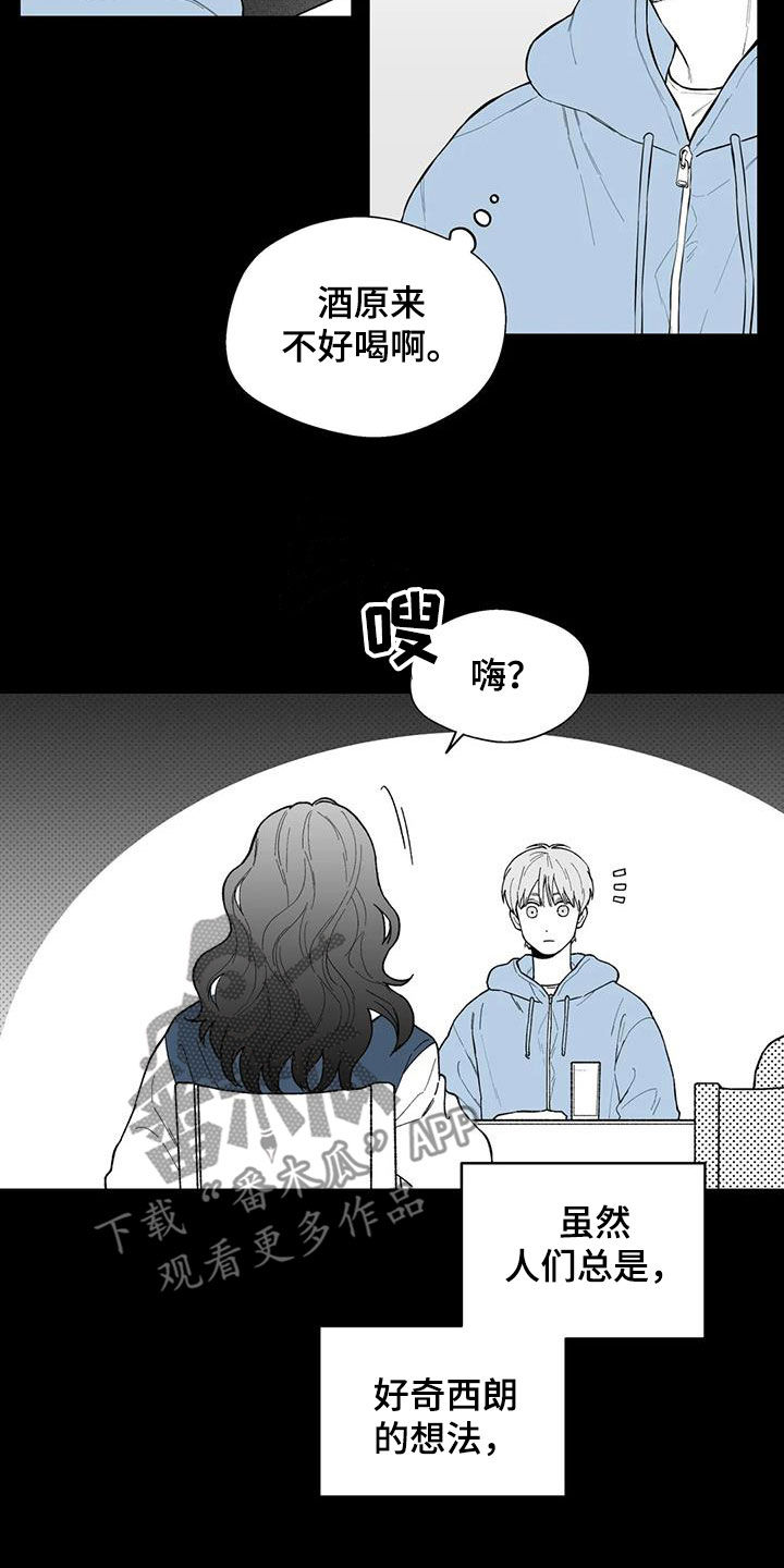 第65章：【第二季】勾肩搭背1