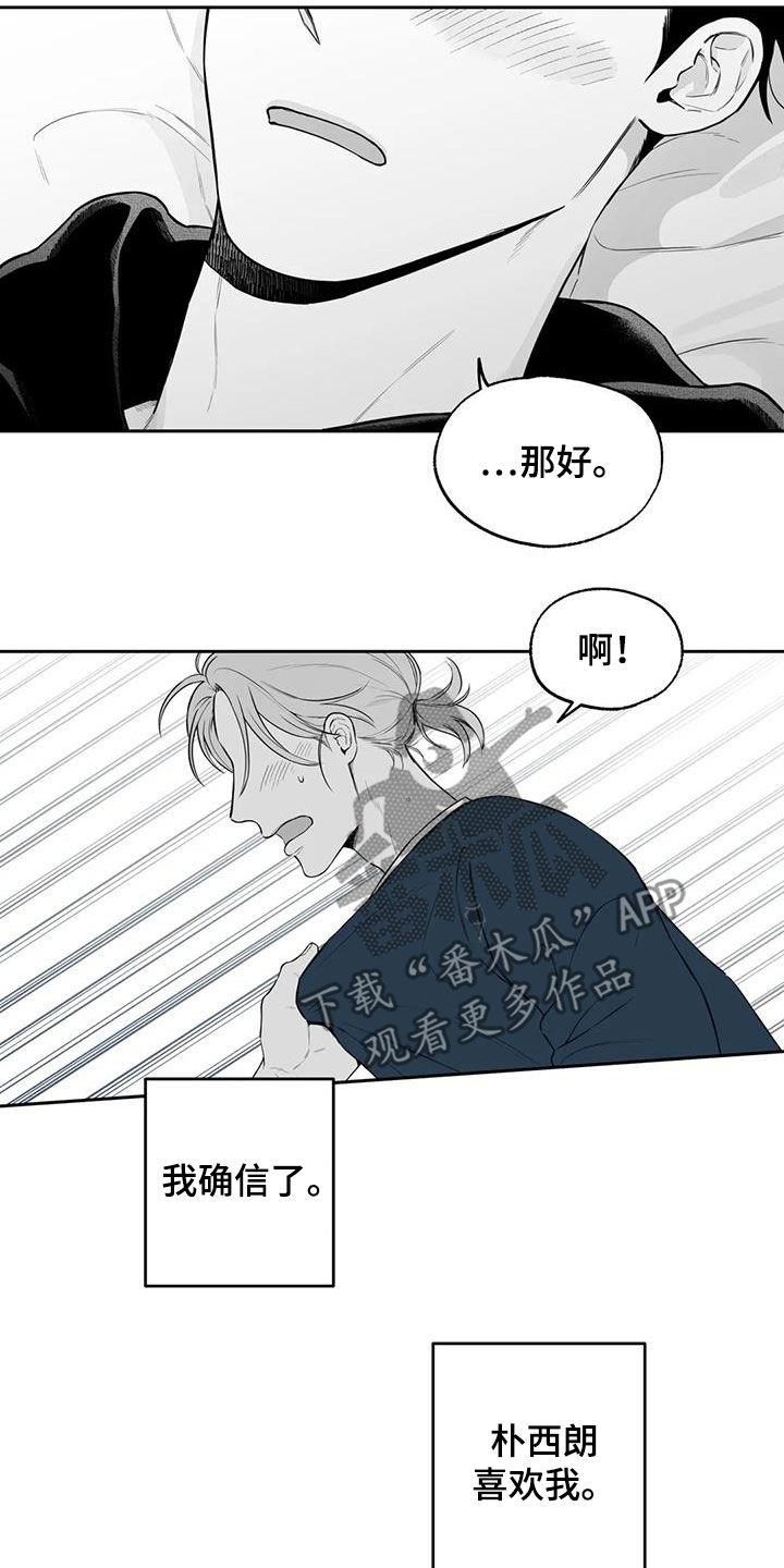 第83章：【第二季】确信16