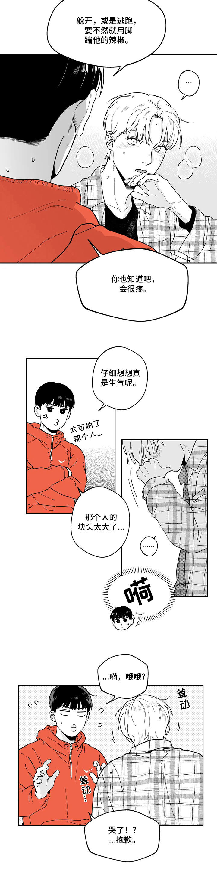 第8章：插手7