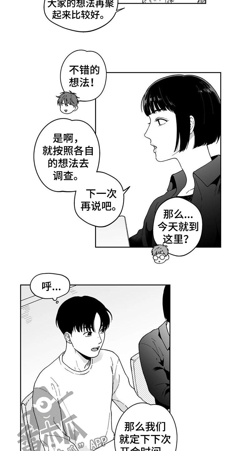 第26章：【第二季】一直盯着11