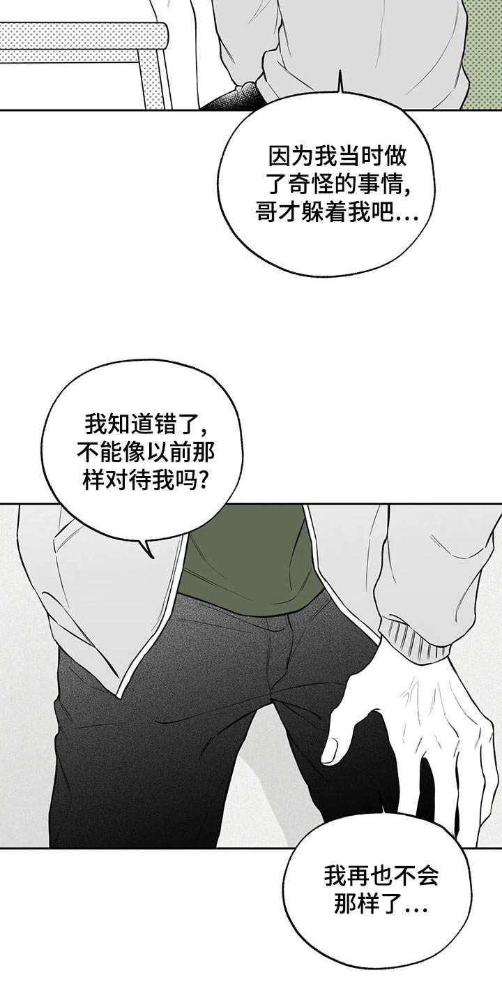 第116章：【第二季】不好意思9