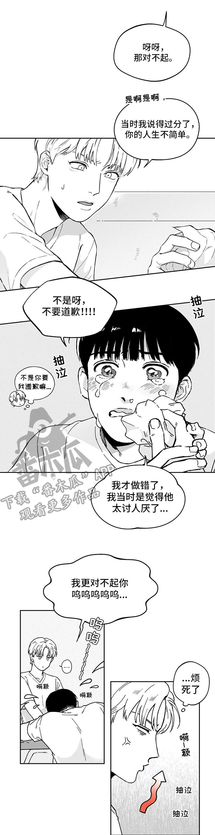 第15章：道歉8