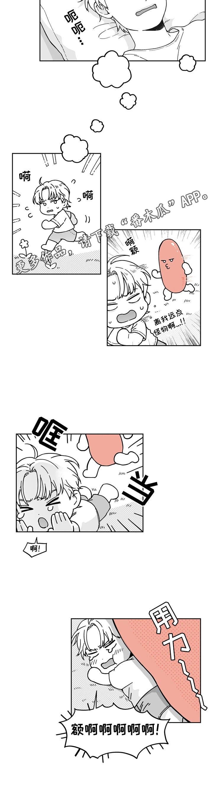 第11章：做梦4