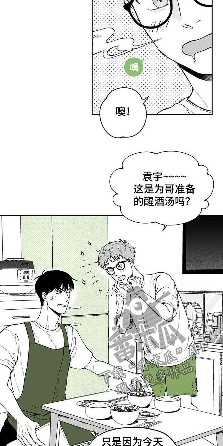 第94章：【第二季】醒酒汤8