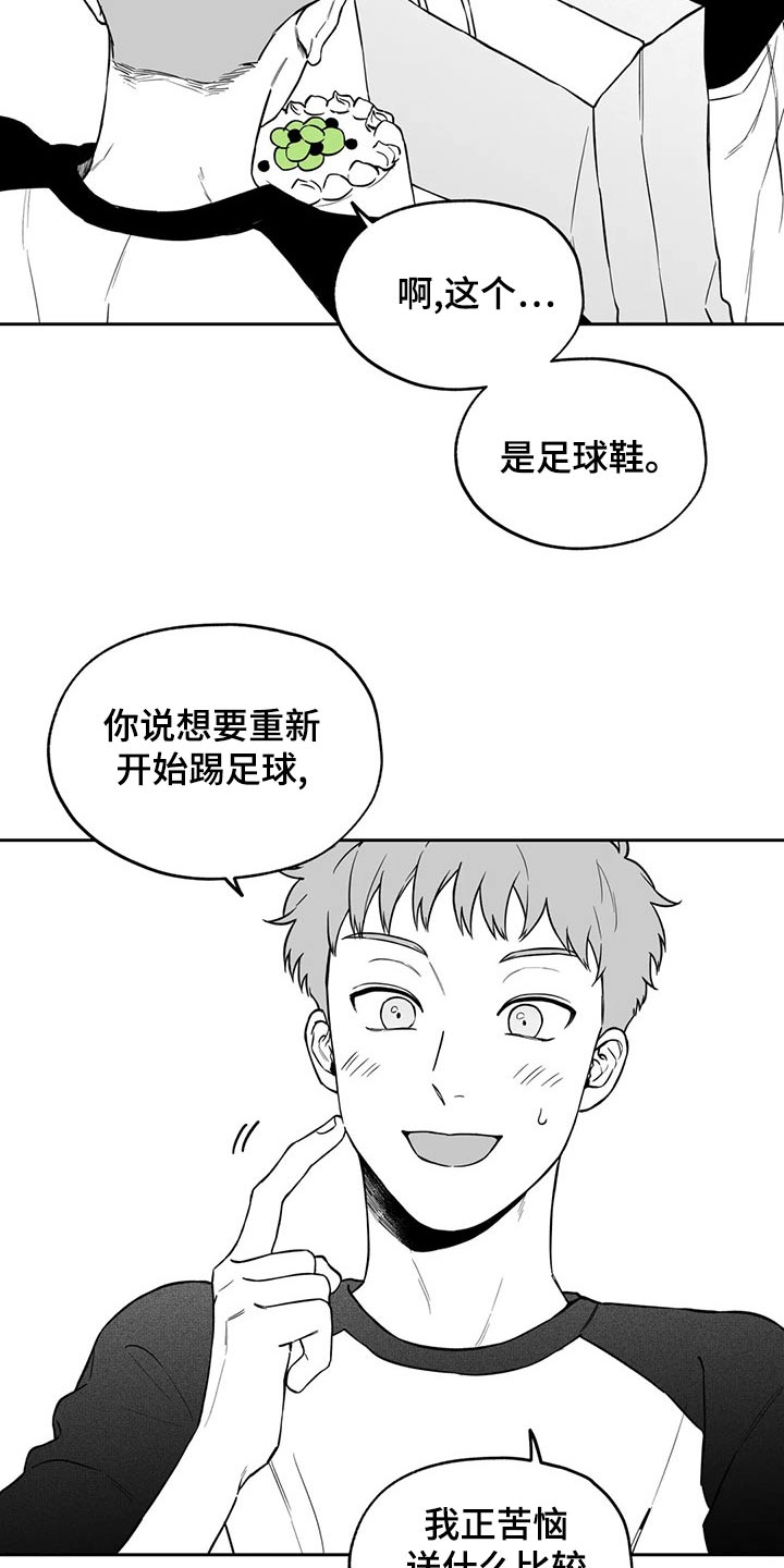 第112章：【第二季】礼物13