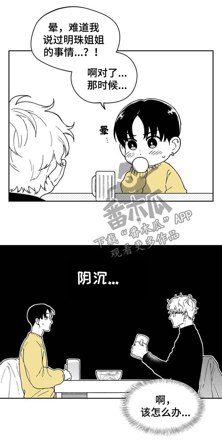 第52章：【第二季】吃醋18