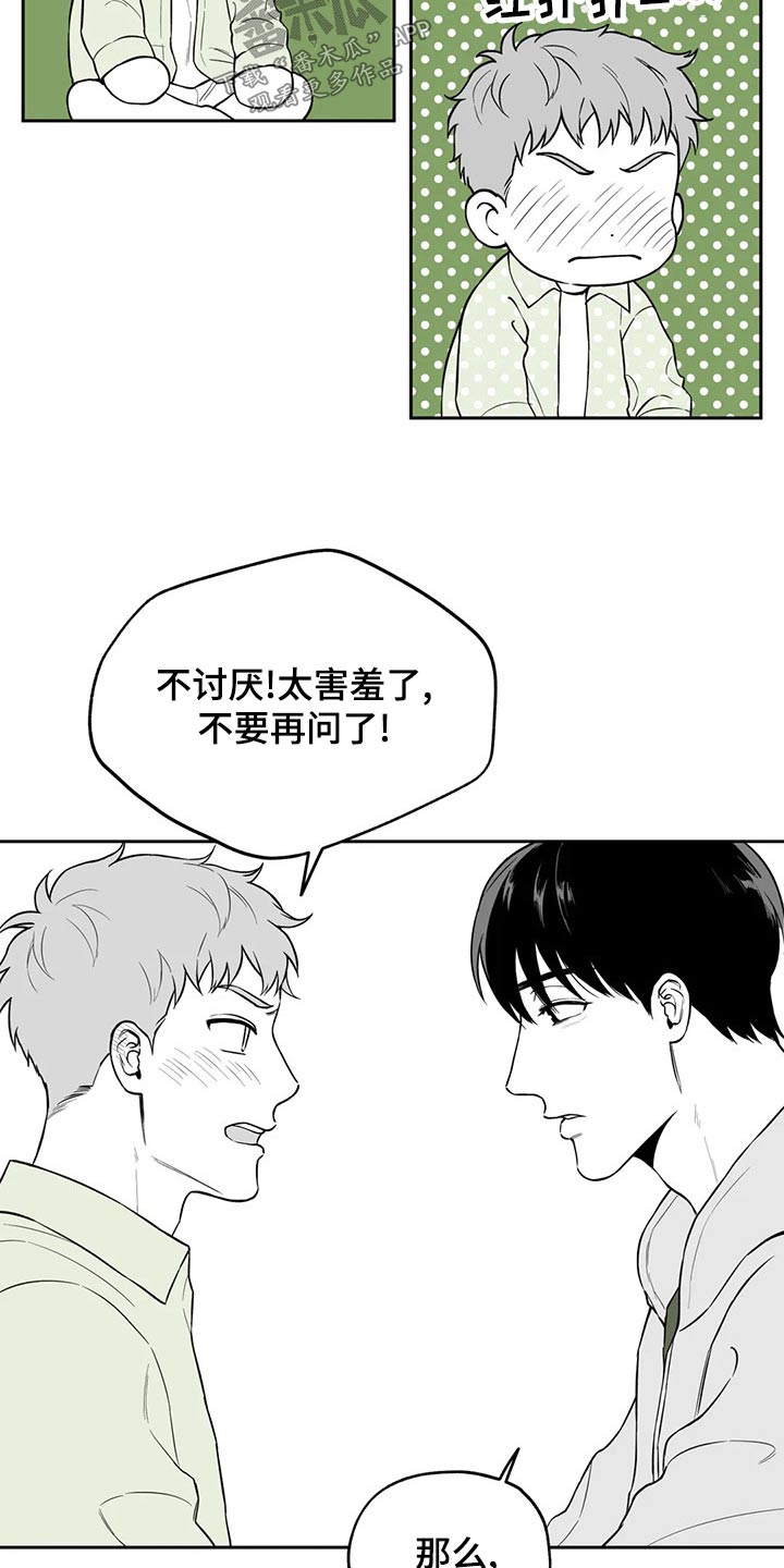 第116章：【第二季】不好意思17