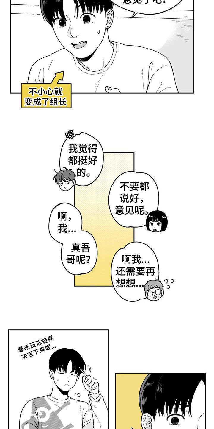 第26章：【第二季】一直盯着8