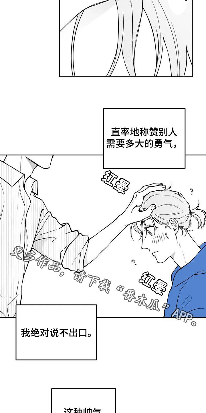 第89章：【第二季】称赞18