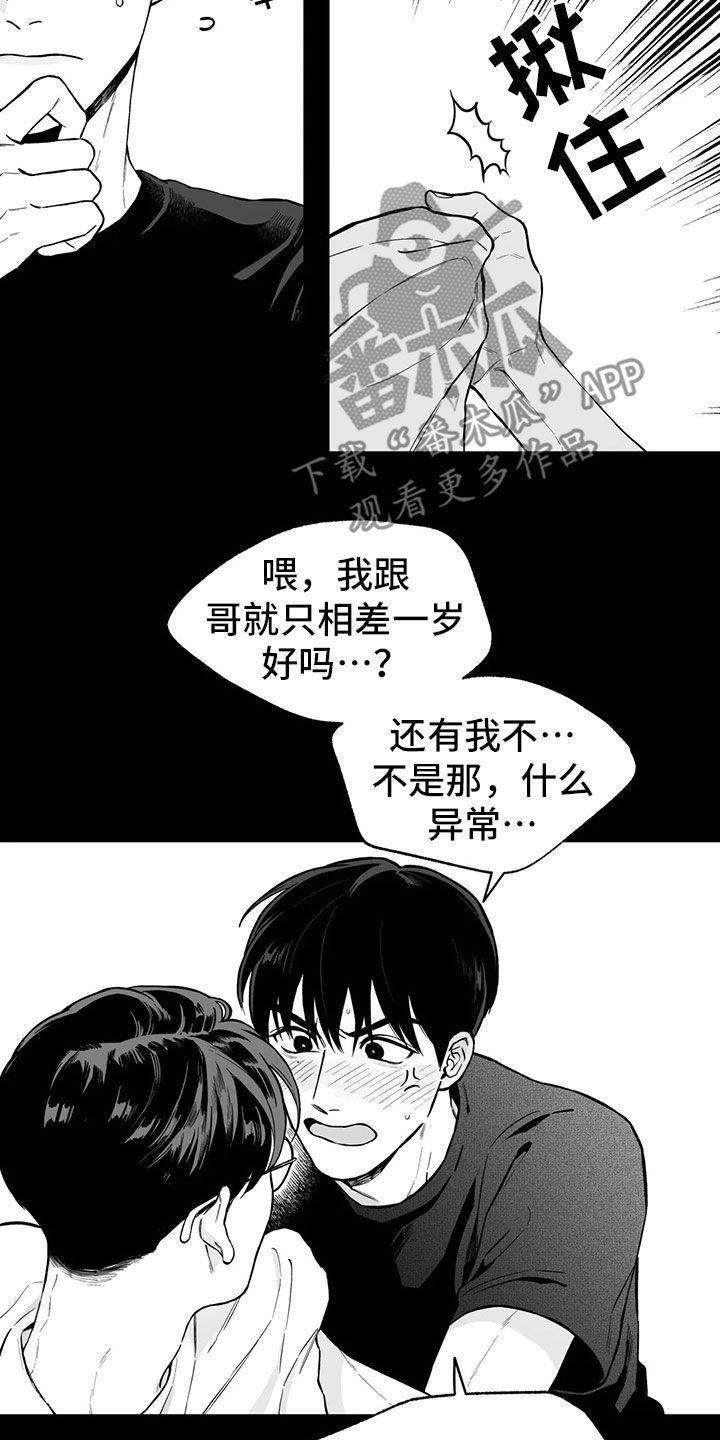 第97章：【第二季】无法面对5