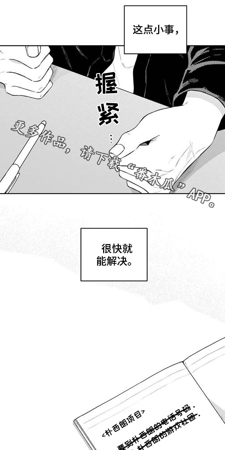 第61章：【第二季】爱答不理15