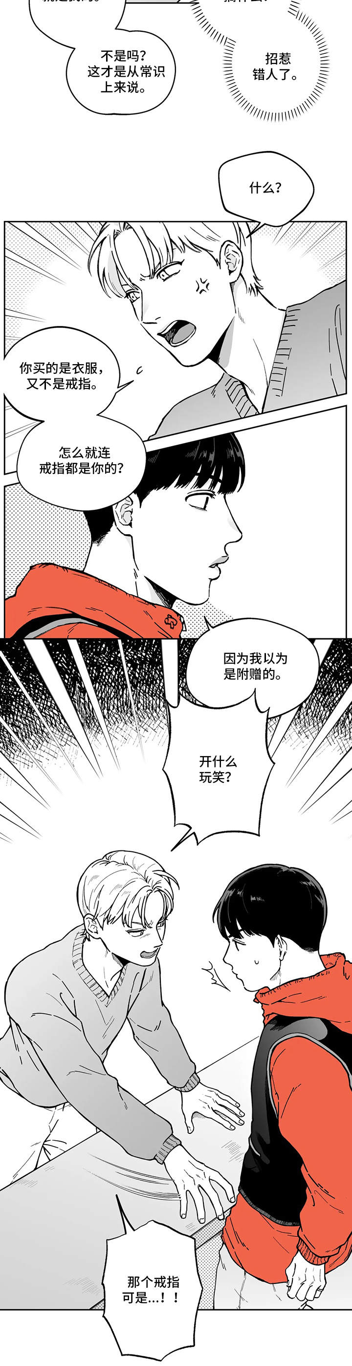 第3章：自作主张4