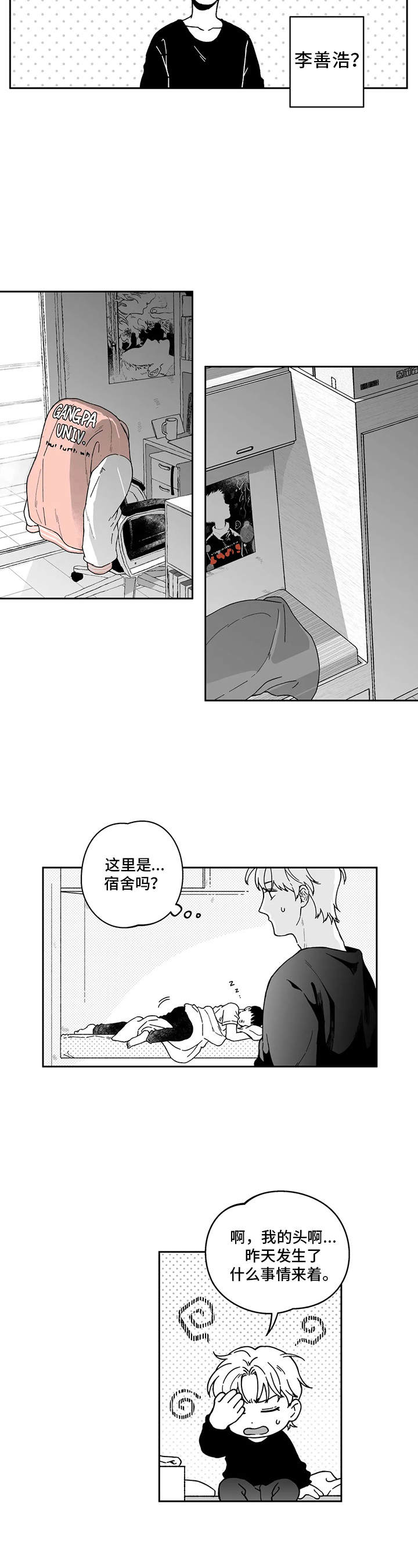 第10章：断片了3