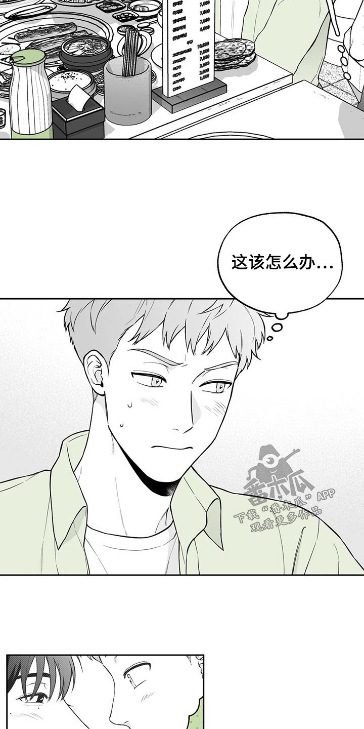 第115章：【第二季】找借口3
