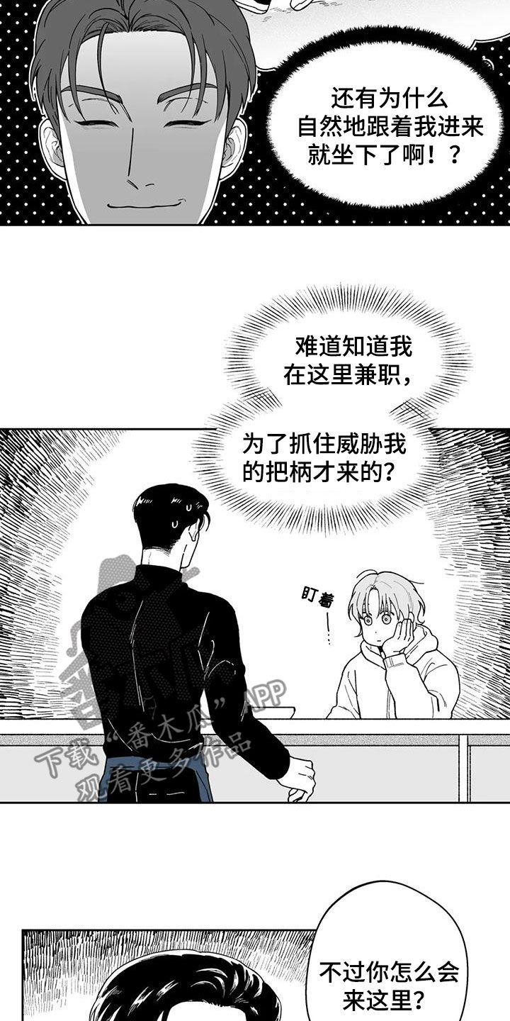 第67章：【第二季】再撞见7