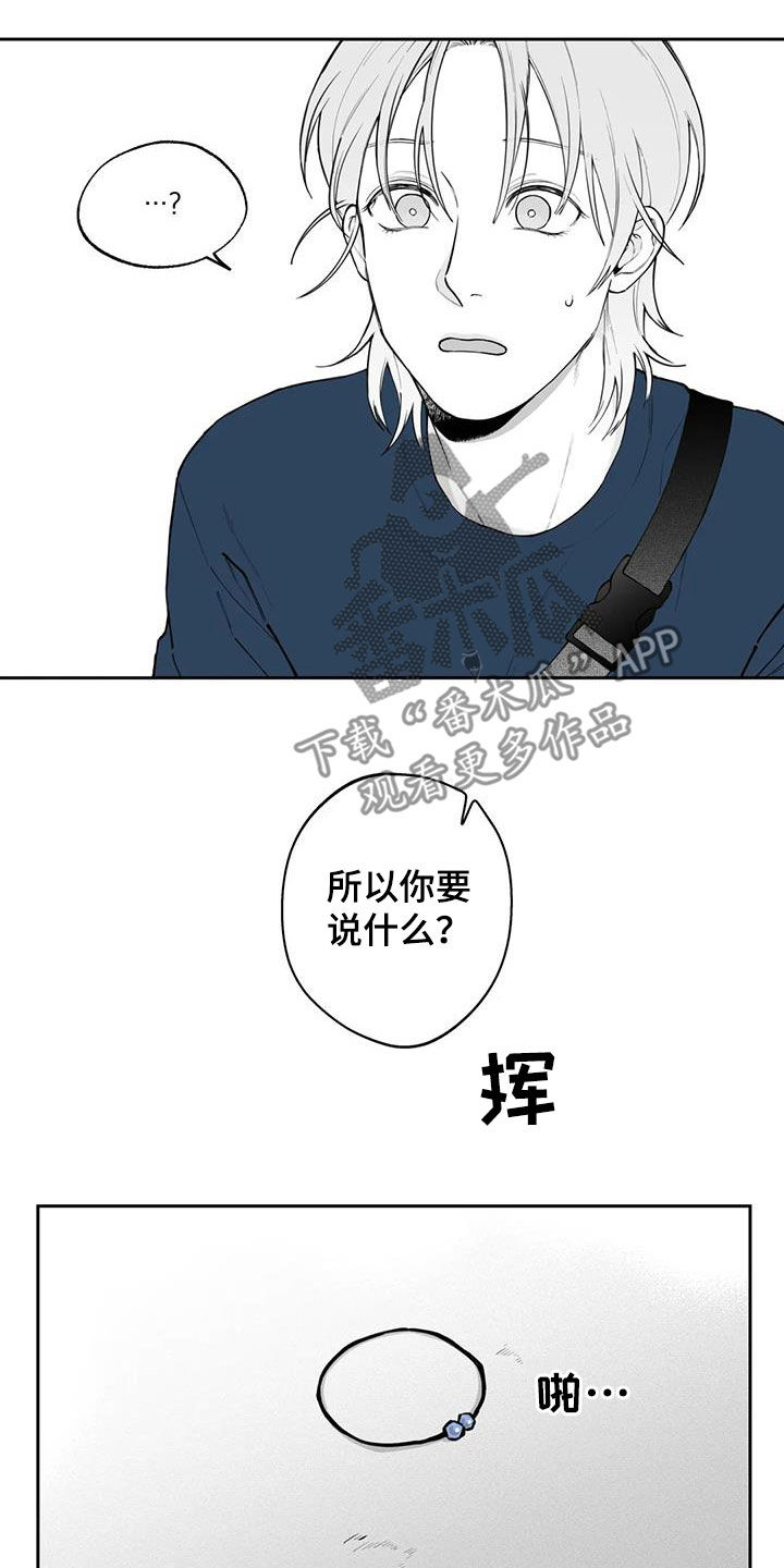 第82章：【第二季】道歉11