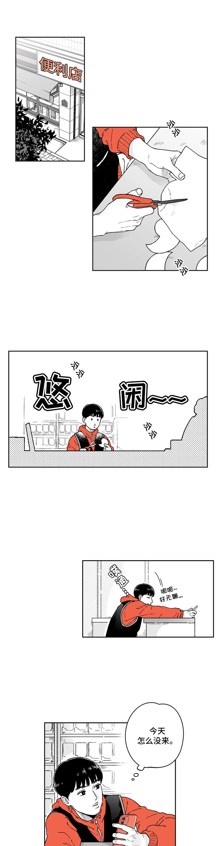 第6章：悠闲9
