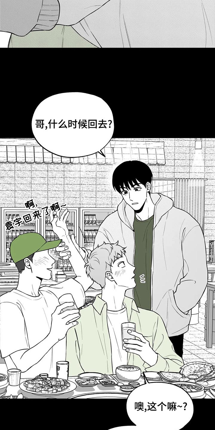 第115章：【第二季】找借口14