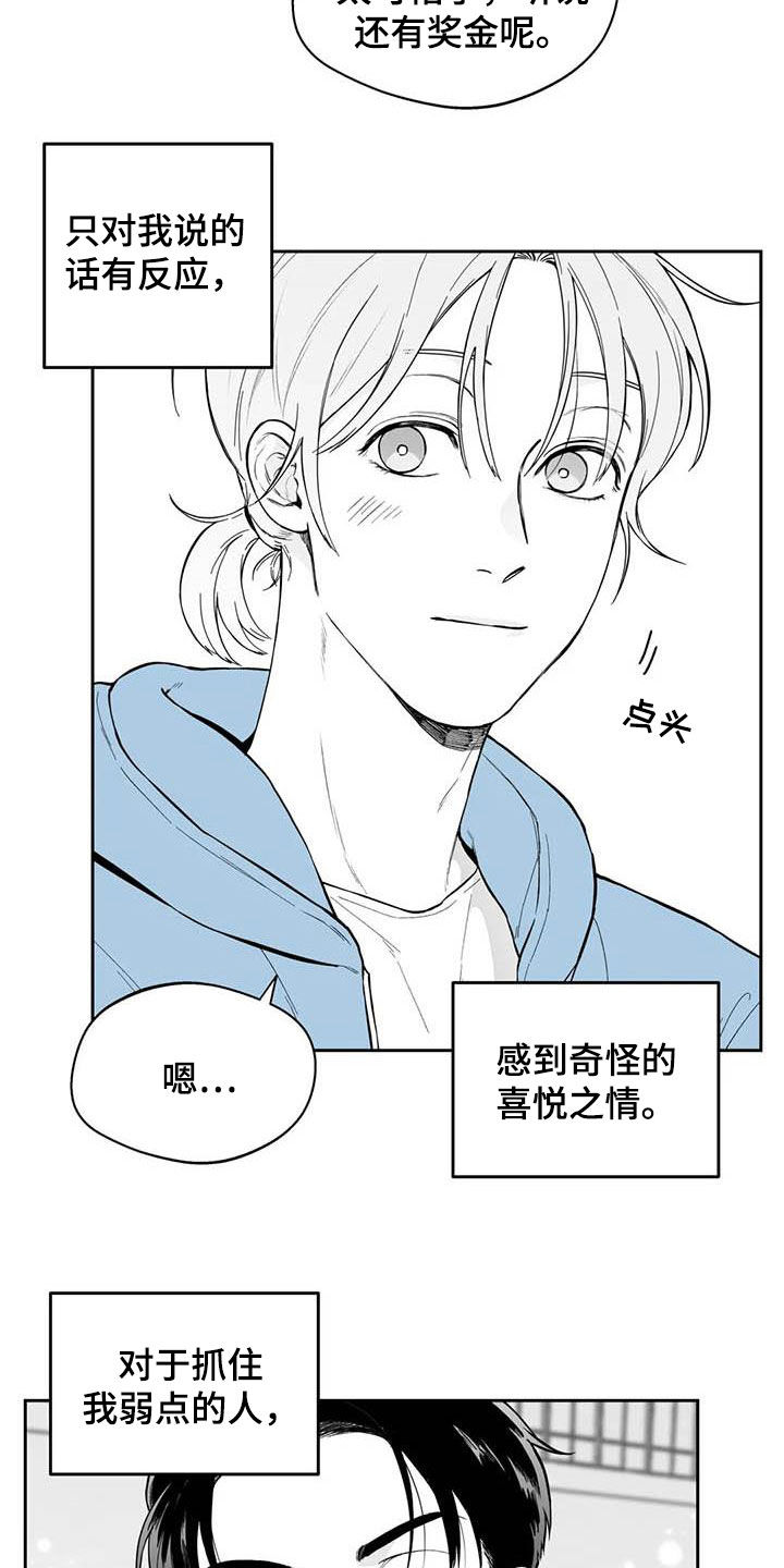 第71章：【第二季】听话15