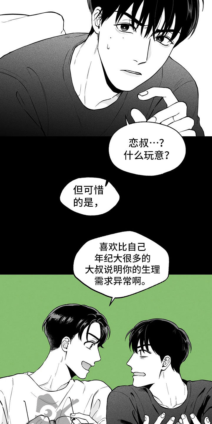 第97章：【第二季】无法面对3