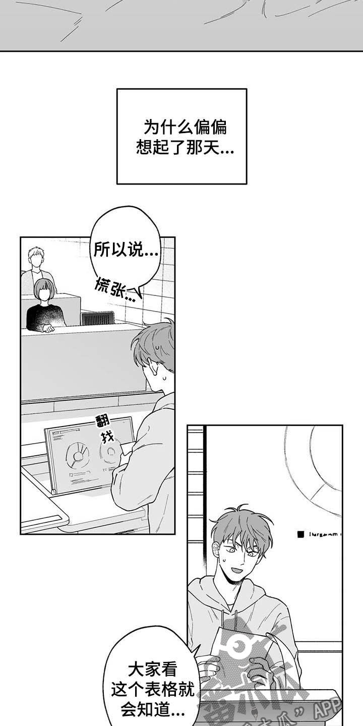 第40章：【第二季】摸头发5