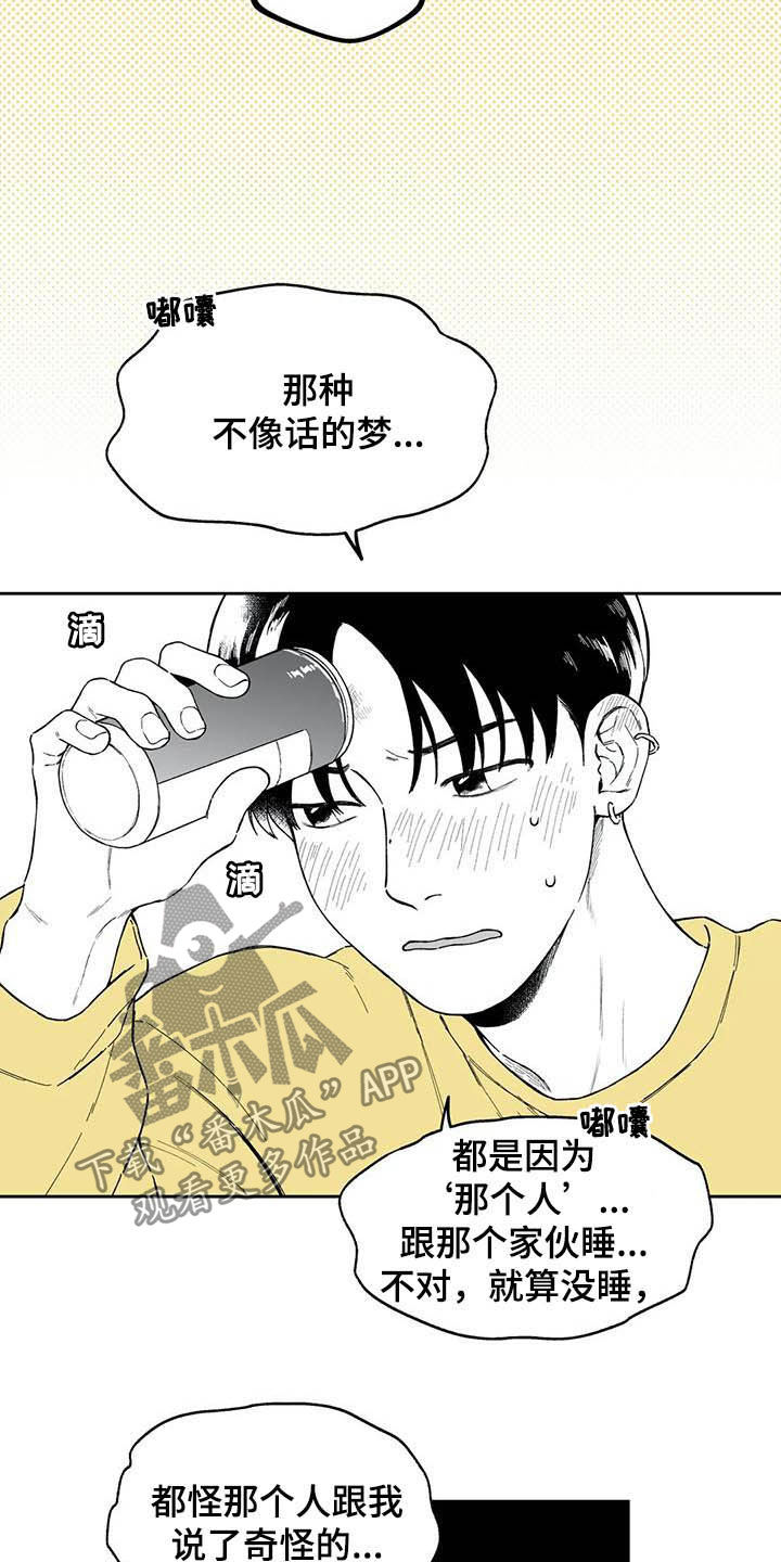 第41章：【第二季】奇怪的梦10