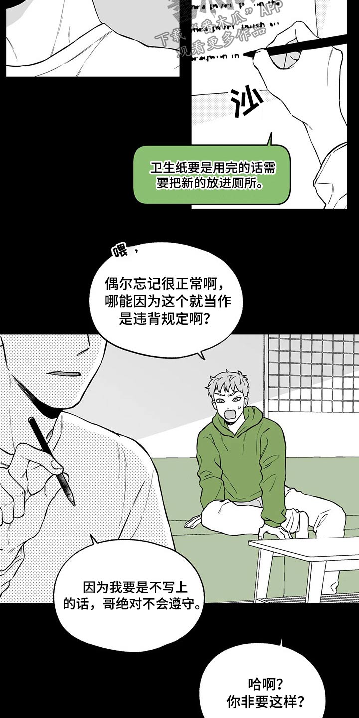 第99章：【第二季】不太可能5