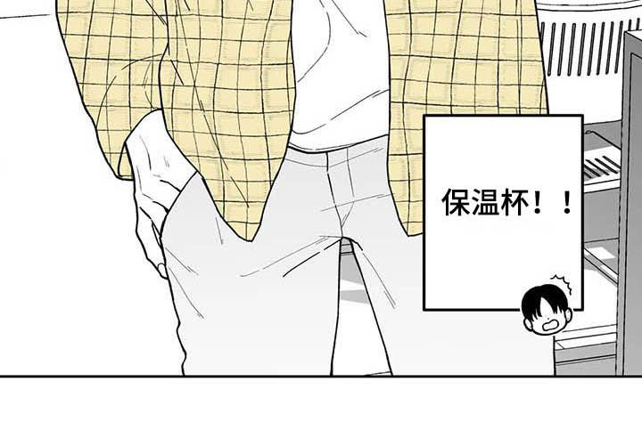 第25章：【第二季】保温杯12