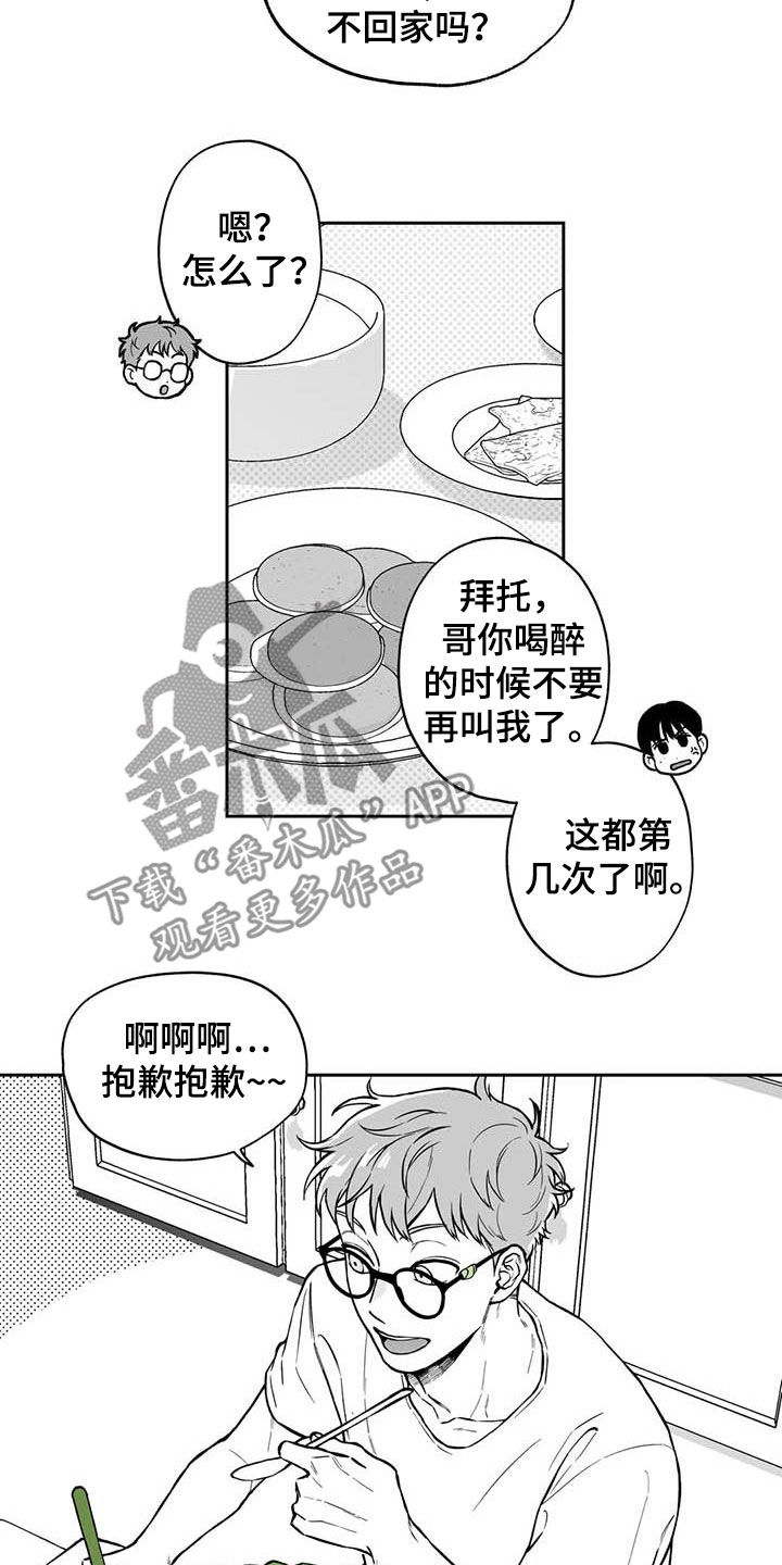 第94章：【第二季】醒酒汤10