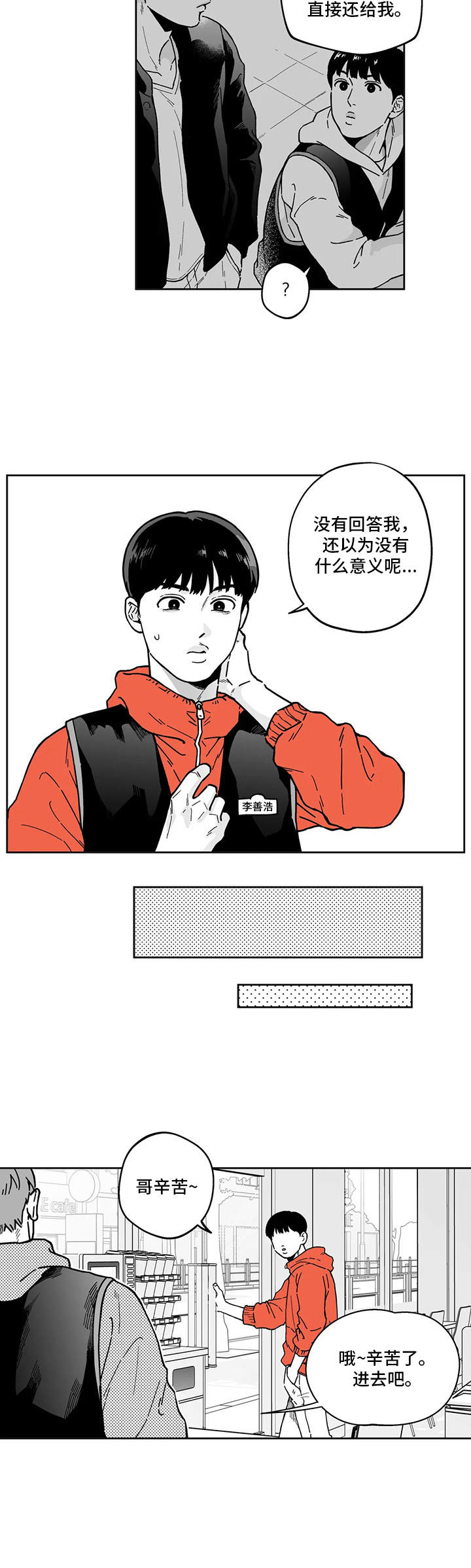 第7章：争吵2