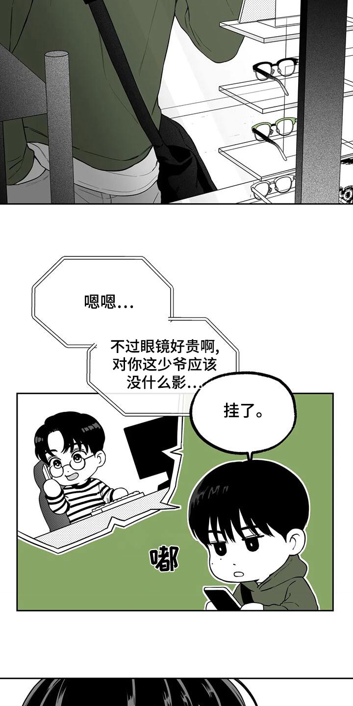 第117章：【第二季】眼镜14