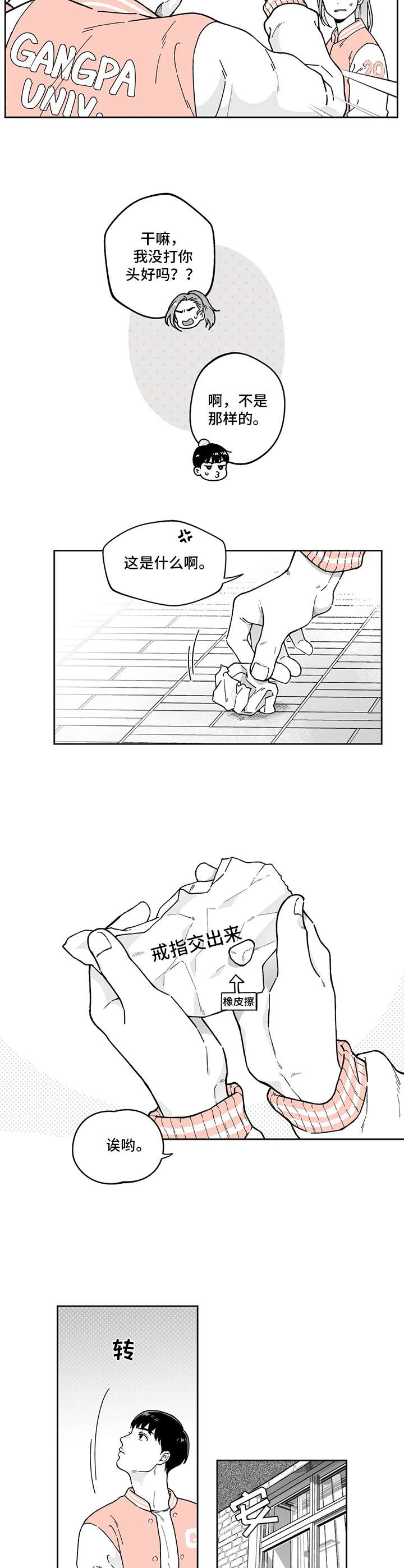 第6章：悠闲7