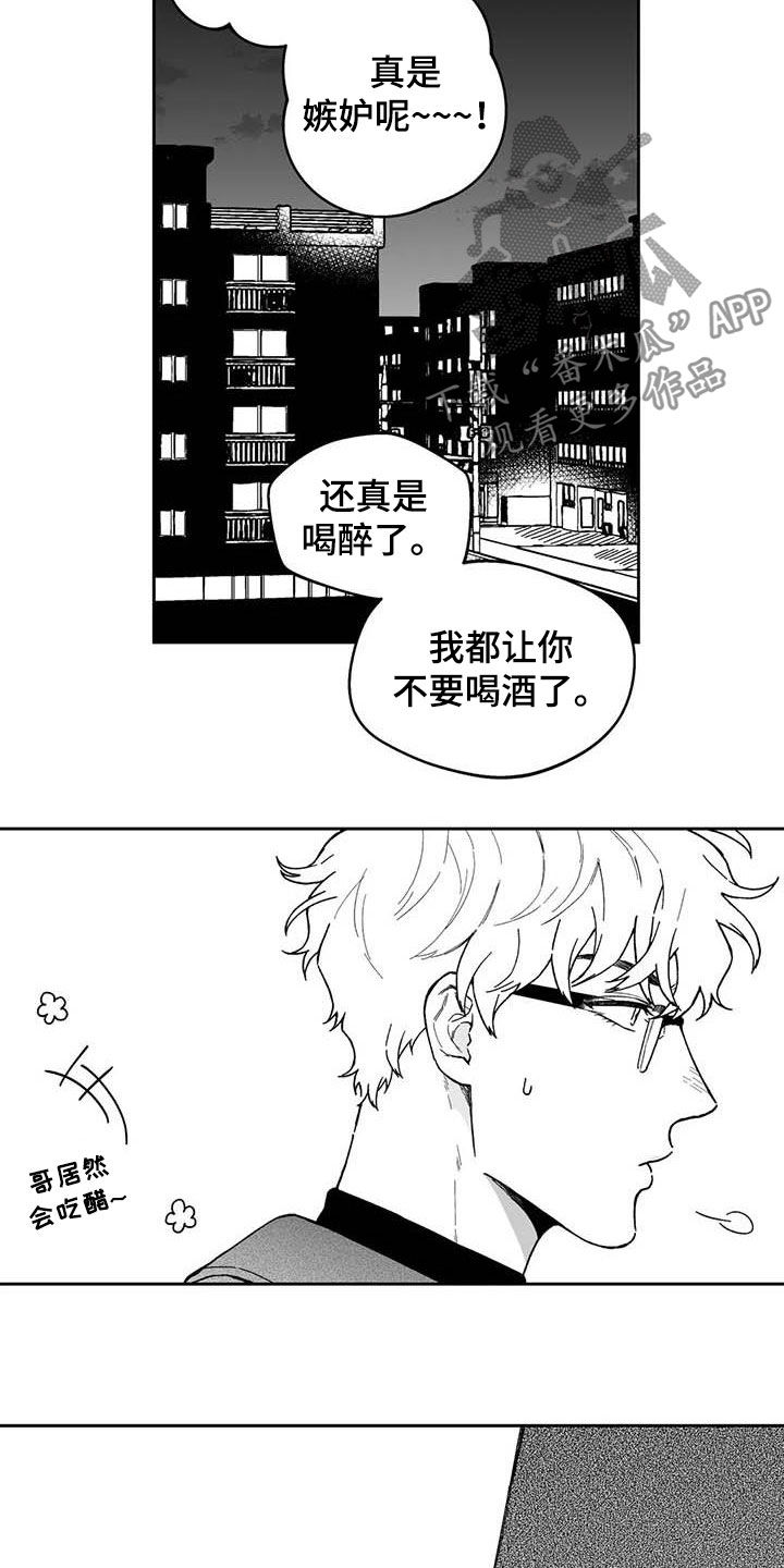 第53章：【第二季】我没醉9