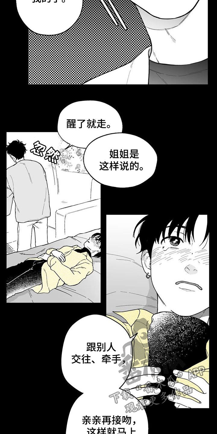 第47章：【第二季】烂醉13
