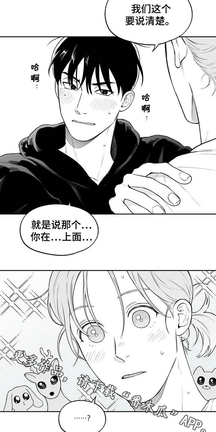 第84章：【第二季】说清楚11