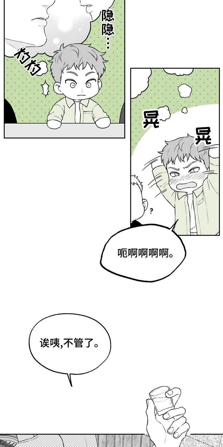 第115章：【第二季】找借口4