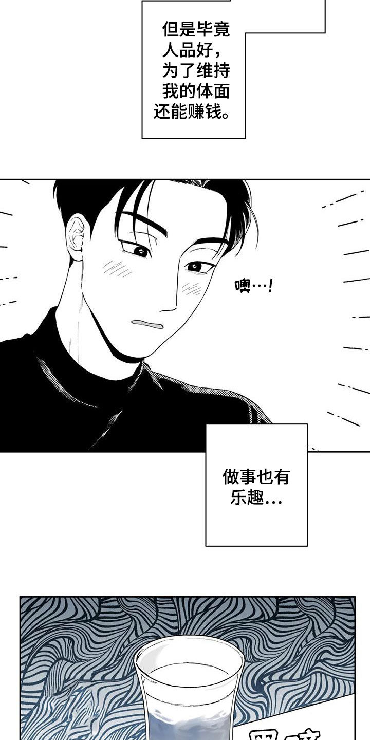 第66章：【第二季】乐趣13