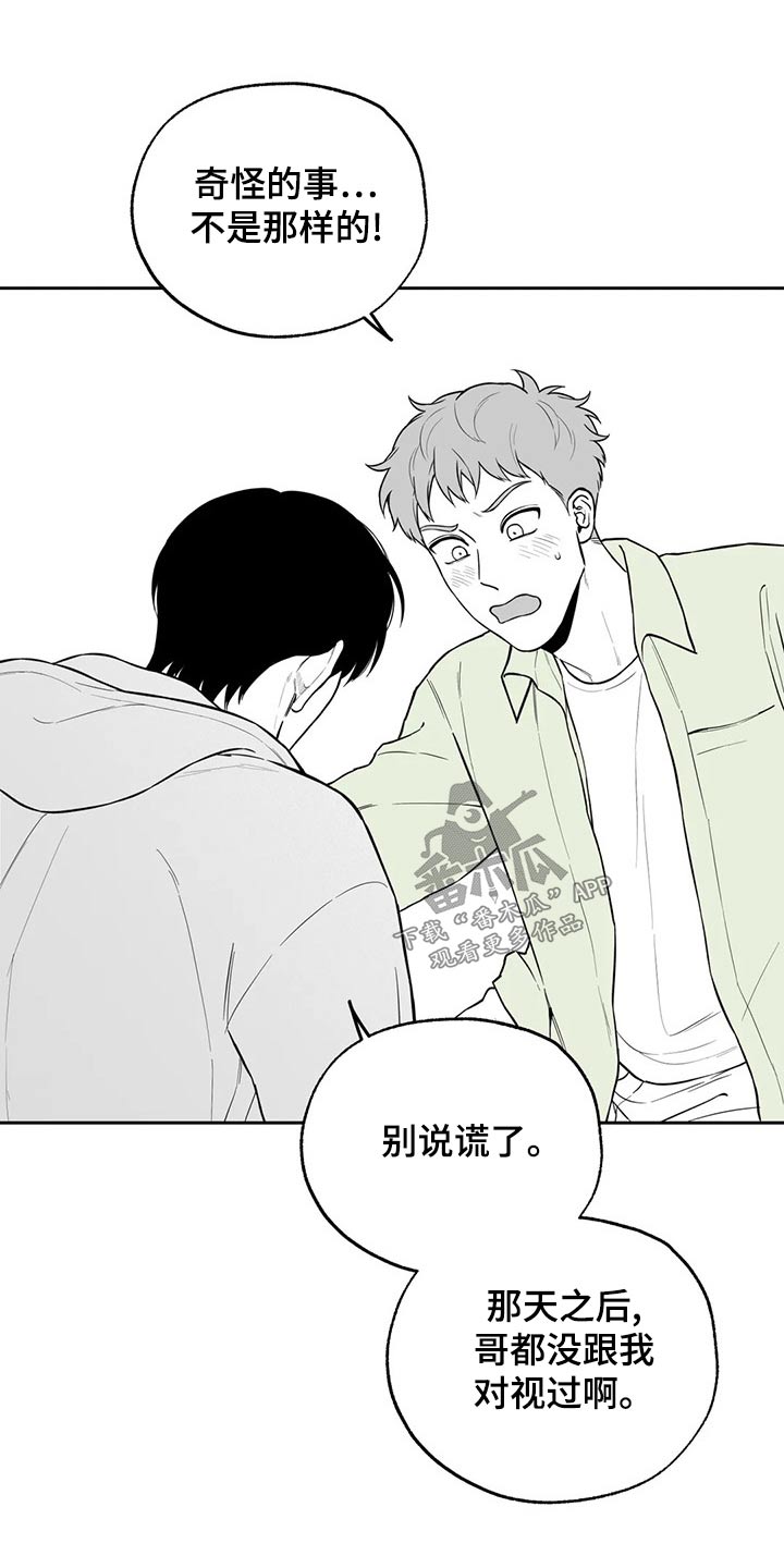 第116章：【第二季】不好意思10