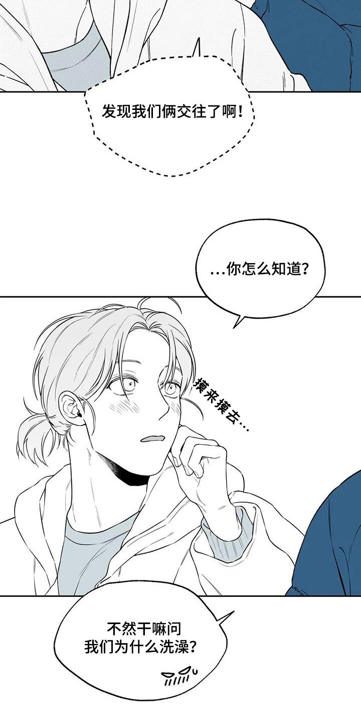 第130章：【第二季】察觉12