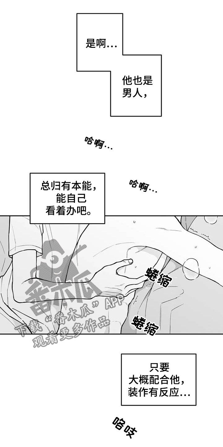 第85章：【第二季】心情非常好3