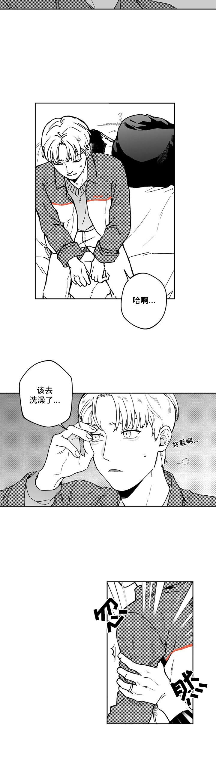 第3章：自作主张9