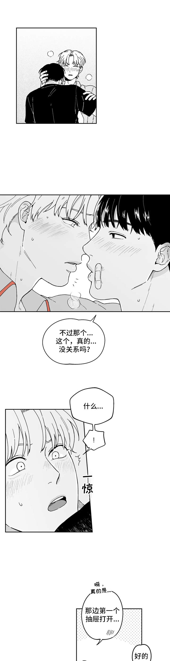 第17章：不是失误9