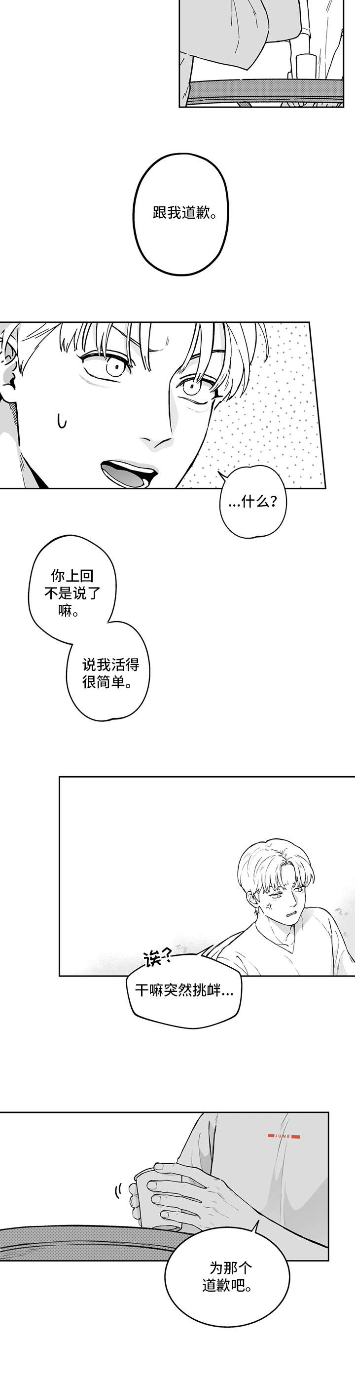第15章：道歉5