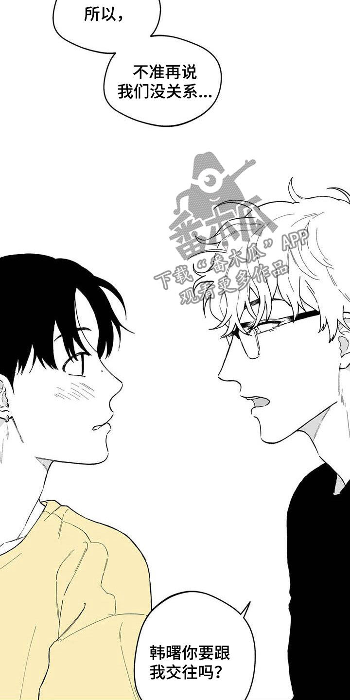 第55章：【第二季】要交往吗18