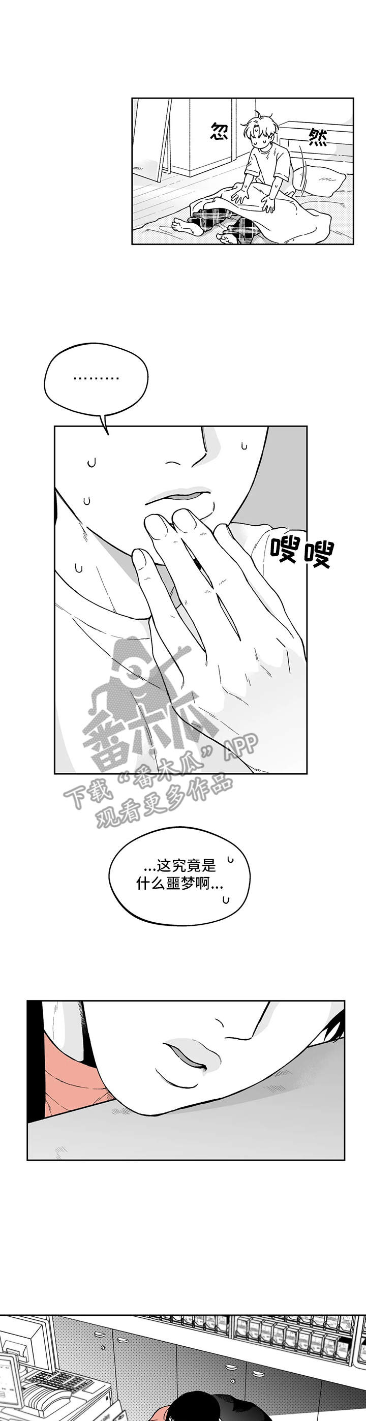 第11章：做梦6