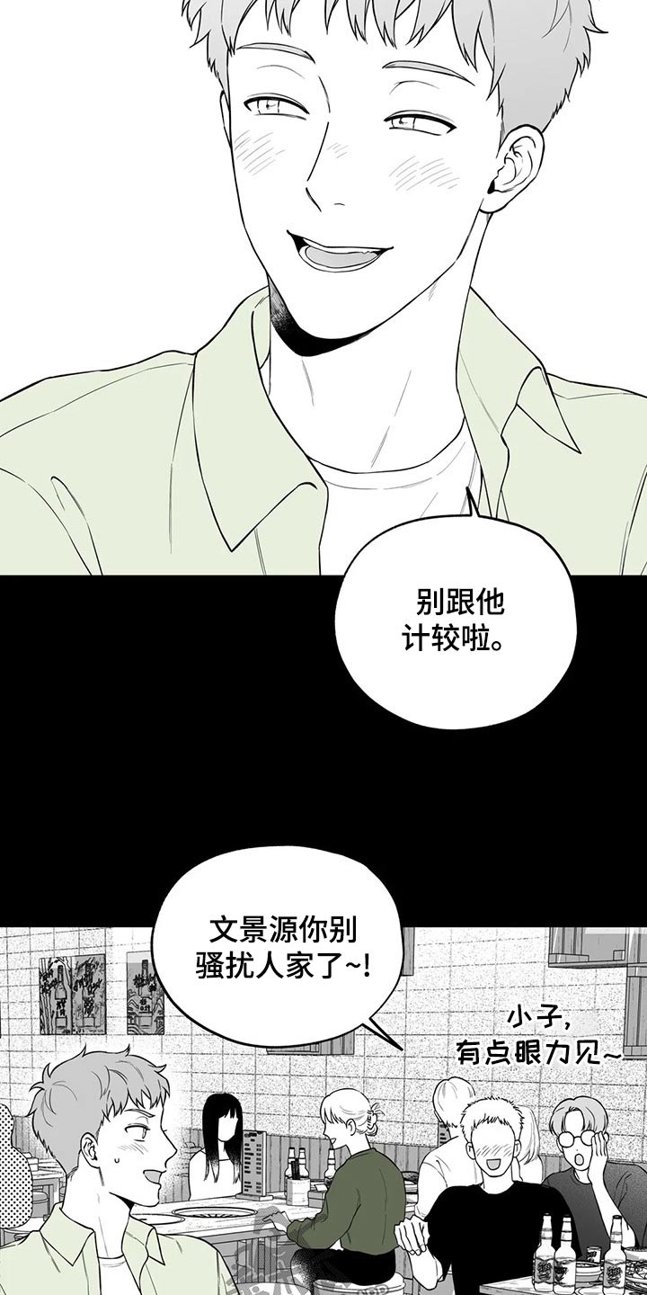 第115章：【第二季】找借口11