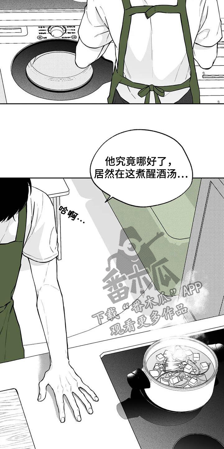 第94章：【第二季】醒酒汤5